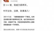 双标？关于奥斯卡被欠薪，媒体人徐江：中国足协，没事，联赛准入