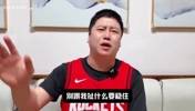 大史前瞻：火箭最好上来就打个三比零，别把东契奇打回来了！