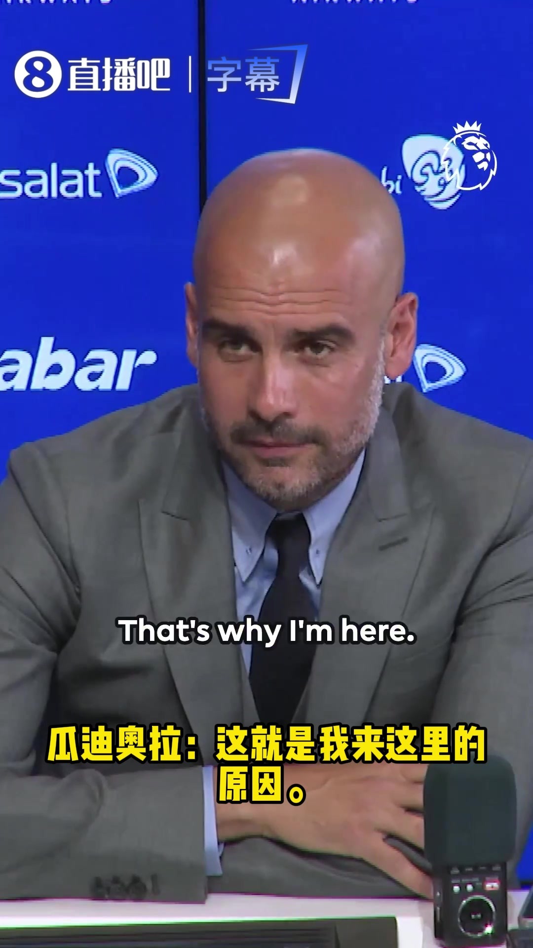 瓜帅英超首次新闻发布会：将传控足球扎根英超！